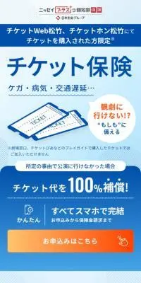 チケット保険のLPデザイン（保険・金融・クレジット／ブルー系／シンプル系）スマホ版