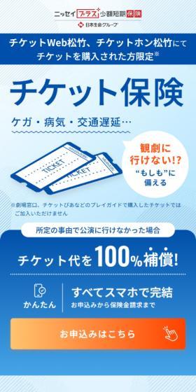 チケット保険