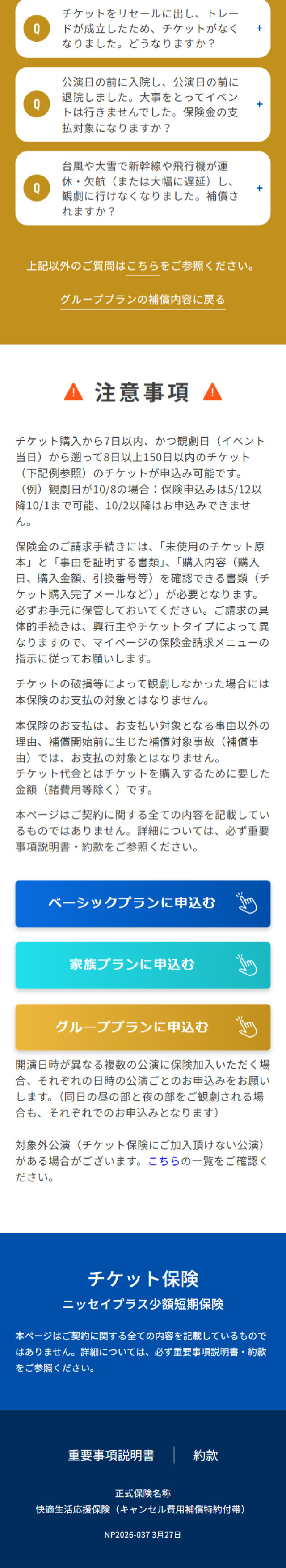 チケット保険のLPデザイン（保険・金融・クレジット／ブルー系／シンプル系）スマホ版