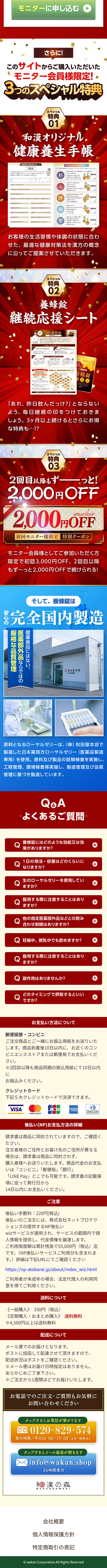 養蜂錠のLPデザイン（健康食品・健康ドリンク・サプリメント／カラフル系／力強い系）スマホ版