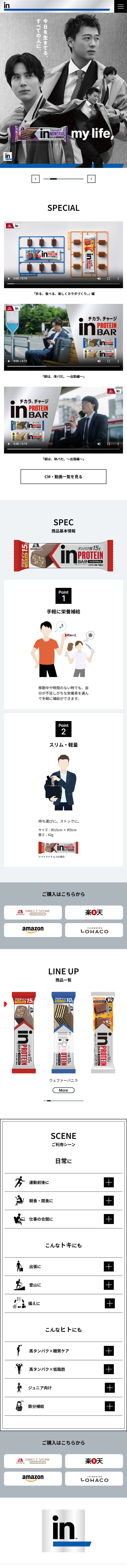 inバー プロテインのLPデザイン（健康食品・健康ドリンク・サプリメント／グレー系／シンプル系）スマホ版