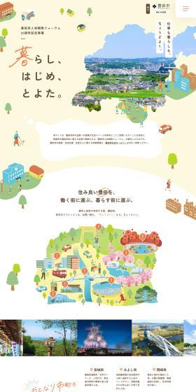 暮らし、はじめ、とよた。