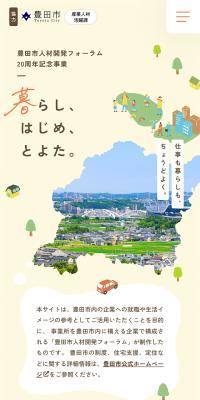 豊田市人材開発フォーラム20周年記念事業