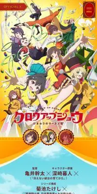 TVアニメ「グロウアップショウ ～ひまわりのサーカス団～」公式サイトのLPデザイン（アニメ／オレンジ系／にぎやか系）スマホ版