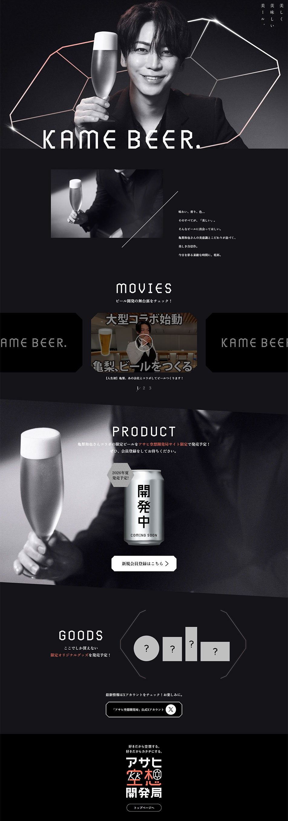 KAME BEERのLPデザイン（ビール・発泡酒／ブラック系／シンプル系）PC版