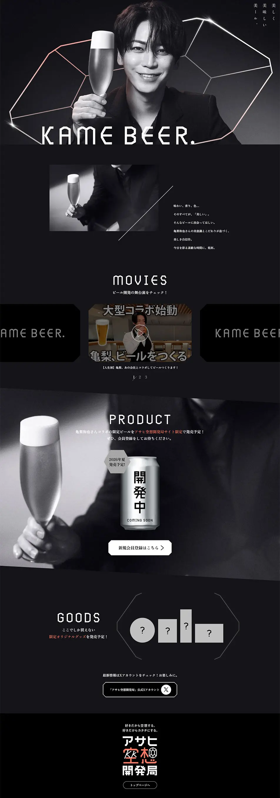 KAME BEERのLPデザイン（ビール・発泡酒／ブラック系／シンプル系）PC版