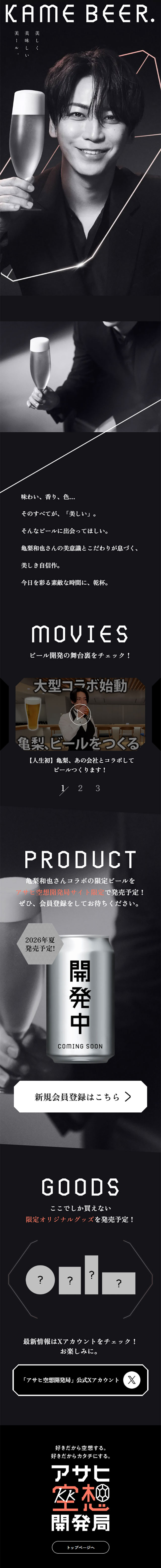 KAME BEERのLPデザイン（ビール・発泡酒／ブラック系／シンプル系）スマホ版