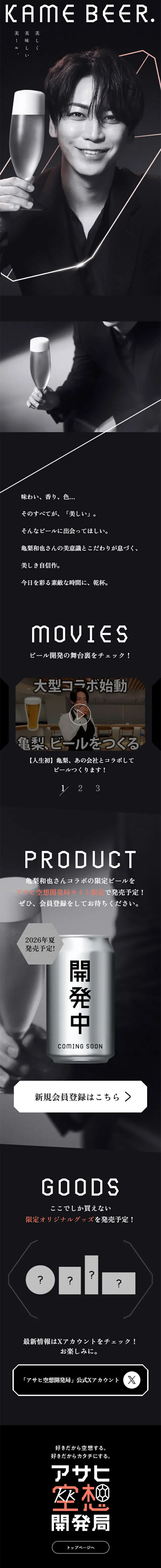 KAME BEERのLPデザイン（ビール・発泡酒／ブラック系／シンプル系）スマホ版