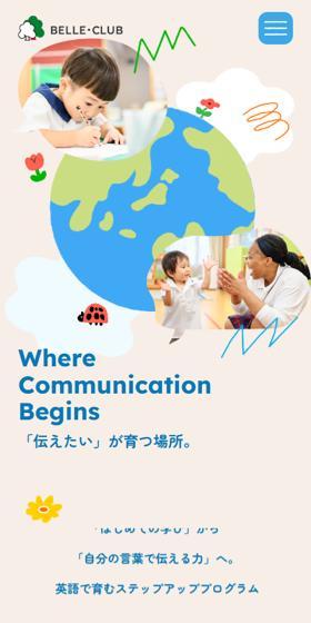 BELLE・CLUBのLPデザイン（学校・塾・通信講座／ブルー系／かわいい系）スマホ版
