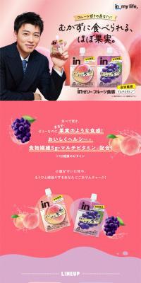inゼリー　フルーツ食感 のLPデザイン（美容食品・美容ドリンク・サプリメント）