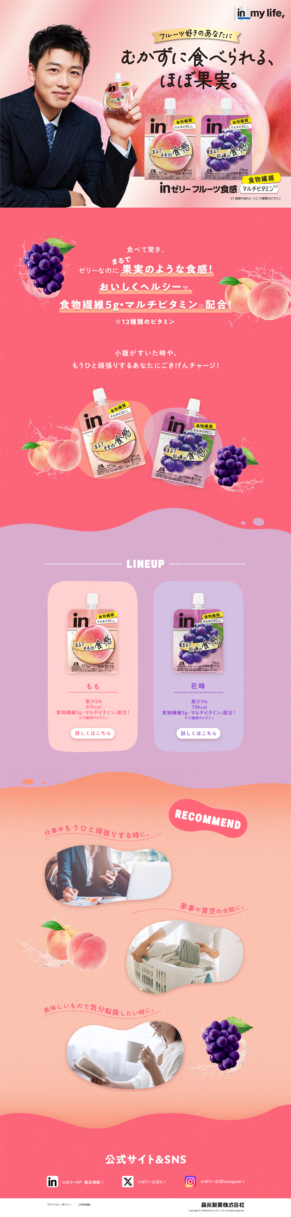 inゼリー　フルーツ食感のLPデザイン（美容食品・美容ドリンク・サプリメント／ピンク系／かわいい系）PC版