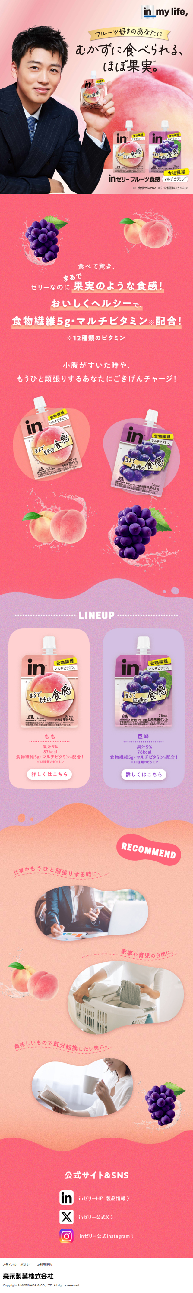 inゼリー　フルーツ食感のLPデザイン（美容食品・美容ドリンク・サプリメント／ピンク系／かわいい系）スマホ版