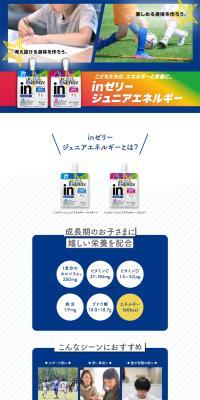 inゼリー　ジュニアエネルギー のLPデザイン（健康食品・健康ドリンク・サプリメント）