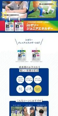 inゼリー　ジュニアエネルギーのLPデザイン（健康食品・健康ドリンク・サプリメント／ブルー系／シンプル系）PC版