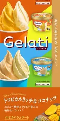 GelatiのLPデザイン（アイス／イエロー系／派手系）スマホ版