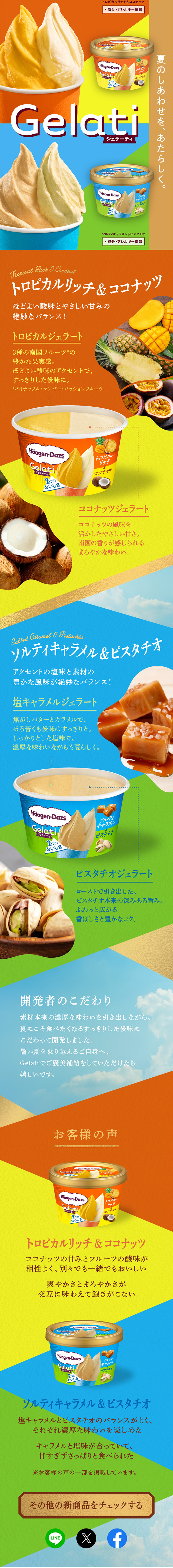 GelatiのLPデザイン（アイス／イエロー系／派手系）スマホ版