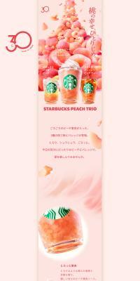 ピーチ&ピーチミルクフラペチーノ® のLPデザイン（洋菓子）