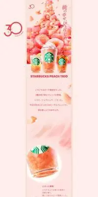 ピーチ&ピーチミルクフラペチーノ®のLPデザイン（洋菓子／ピンク系／キレイ系）PC版