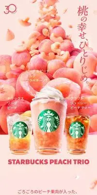 ピーチ&ピーチミルクフラペチーノ®のLPデザイン（洋菓子／ピンク系／キレイ系）スマホ版
