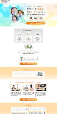 Career Consulting LP design (recruitment)