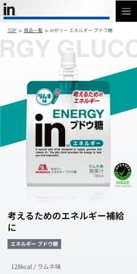 inゼリー ブドウ糖