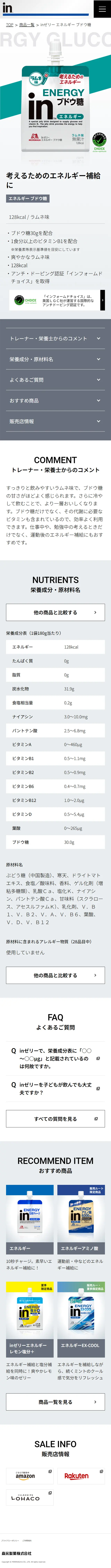 inゼリー ブドウ糖のLPデザイン（健康食品・健康ドリンク・サプリメント／ホワイト系／シンプル系）スマホ版