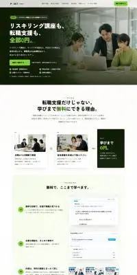 PASET AGENTのLPデザイン（中途採用／グリーン系／かっこいい系）PC版
