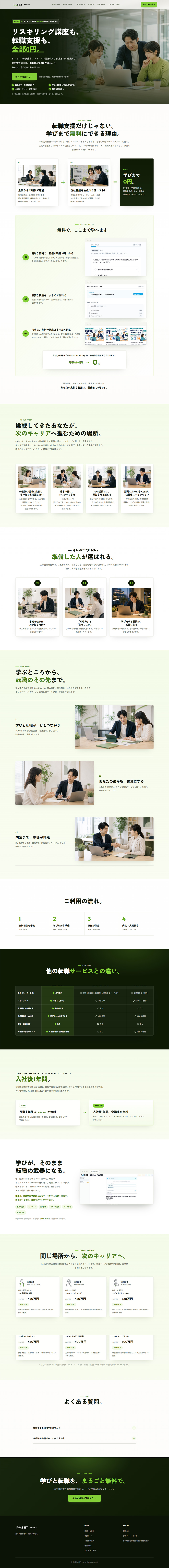 PASET AGENTのLPデザイン（中途採用／グリーン系／かっこいい系）PC版
