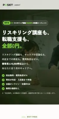 PASET AGENTのLPデザイン（中途採用／グリーン系／かっこいい系）スマホ版