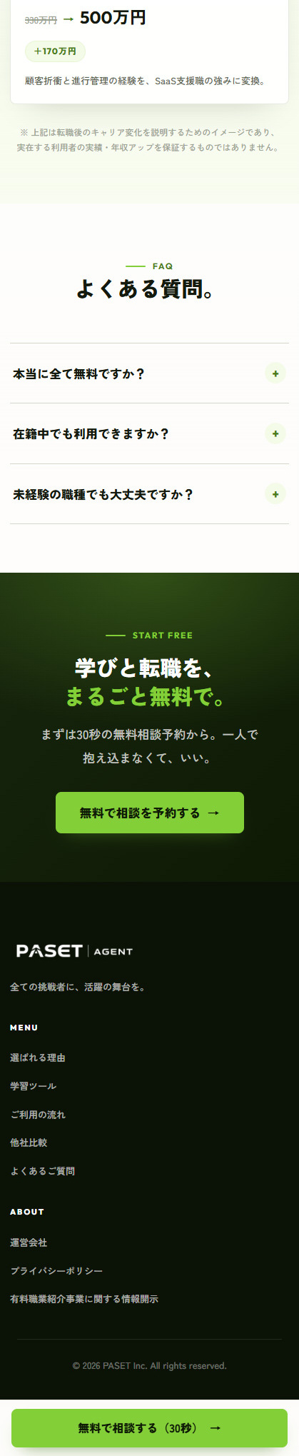 PASET AGENTのLPデザイン（中途採用／グリーン系／かっこいい系）スマホ版