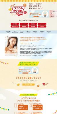 フラクトオリゴ糖Style のLPデザイン（調味料・甘味料・ダシ・スープ）