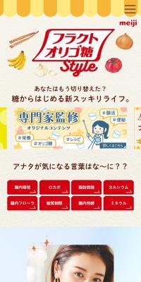 フラクトオリゴ糖Style
