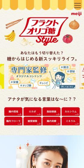 あなたはもう切り替えた？糖からはじめる新スッキリライフ。