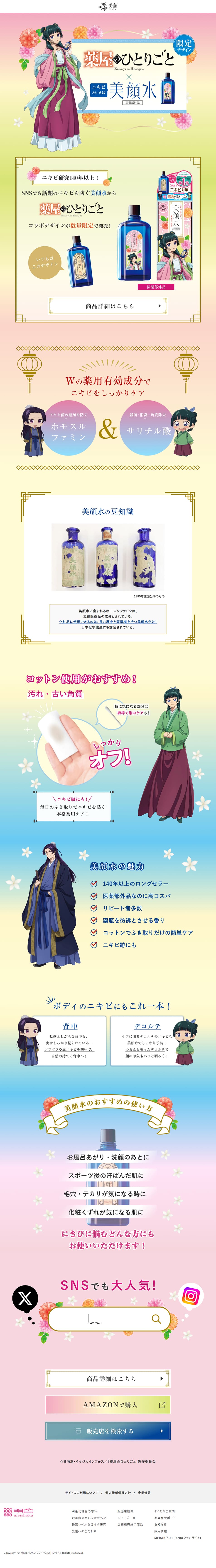 Bigan-sui LP design (Skincare, Bodycare, Haircare / Multi-color type / Manga) PC version