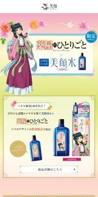 美顔水のLPデザイン（スキンケア・ボディケア・ヘアケア／カラフル系／マンガ・イラスト系）スマホ版