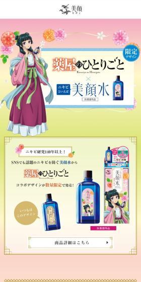 薬屋のひとりごと×ニキビといえば美顔水