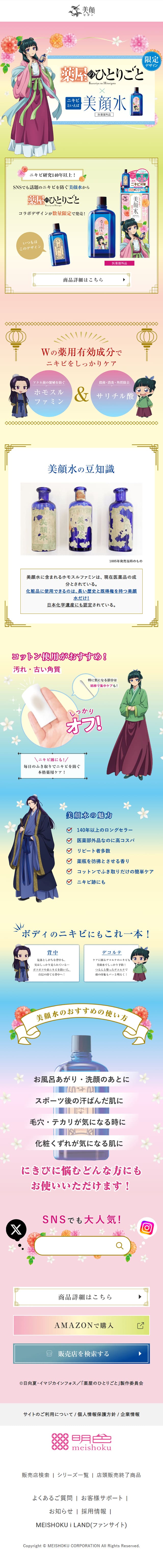 Bigan-sui LP design (Skincare, Bodycare, Haircare / Multi-color type / Manga) Mobile version