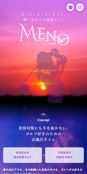 MENO,とろみ入浴剤のLPデザイン（スキンケア・ボディケア・ヘアケア／パープル系／キレイ系）スマホ版