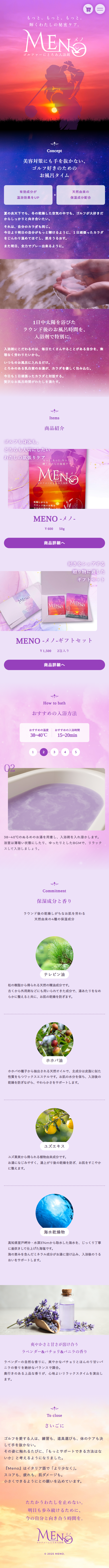 MENO, toromi nyuyokuzai LP design (Skincare, Bodycare, Haircare / Purples / Refined style) Mobile version
