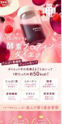 酵素プロテインダイエットのLPデザイン（ダイエットサプリ・ダイエット飲料／ピンク系／かわいい系）スマホ版
