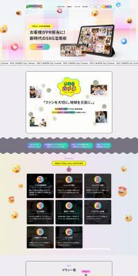 SNSkamera LP design (Ad operations)