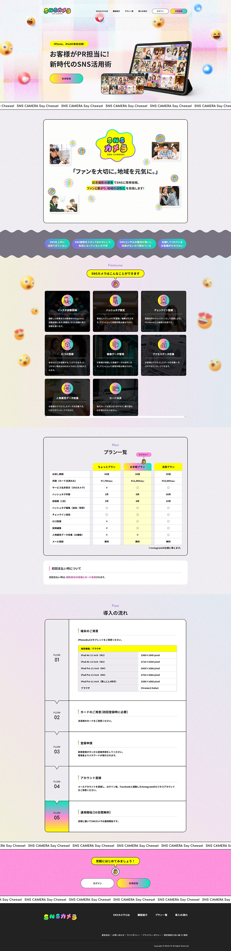 SNSkamera LP design (Ad operations / Multi-color type / Manga) PC version
