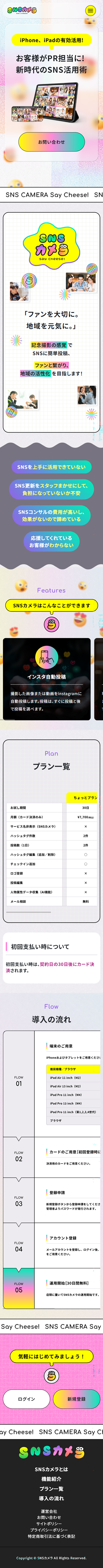 SNSkamera LP design (Ad operations / Multi-color type / Manga) Mobile version