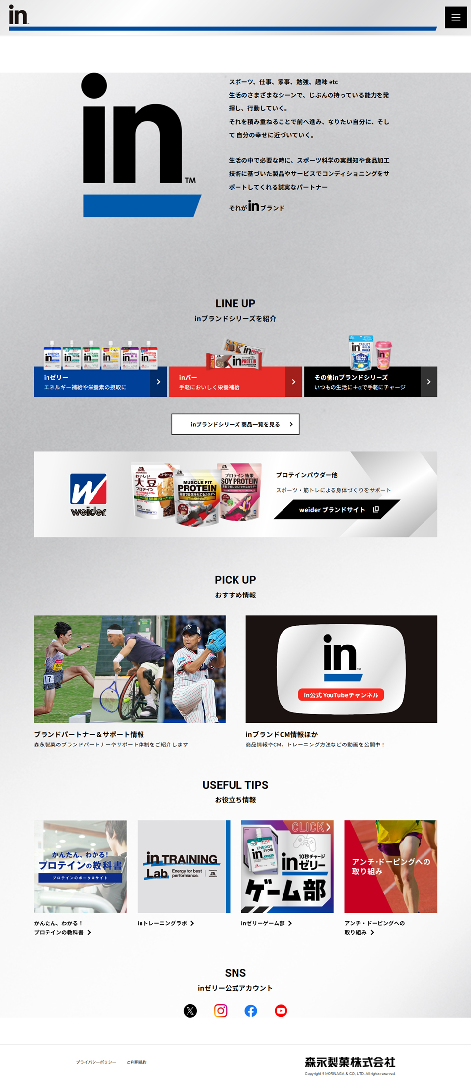 「in」ブランドシリーズのLPデザイン（健康食品・健康ドリンク・サプリメント／グレー（灰色）系／シンプル系）