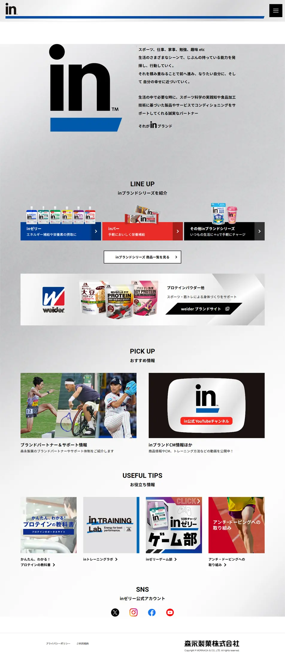 「in」ブランドシリーズのLPデザイン（健康食品・健康ドリンク・サプリメント／グレー系／シンプル系）PC版