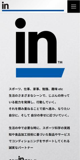 「in」ブランドシリーズのLPデザイン（健康食品・健康ドリンク・サプリメント／グレー系／シンプル系）スマホ版