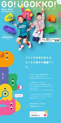 こどもウェルネスジム UGOKKO