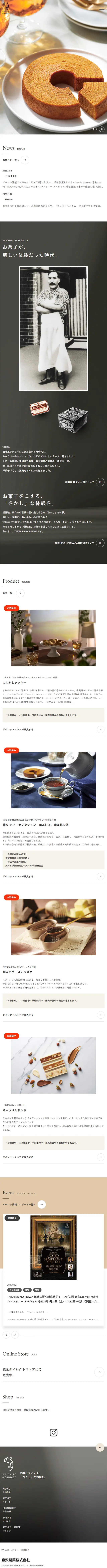 TAICHIROMORINAGA LP design (Western confectionery / White-based / Simple) Mobile version