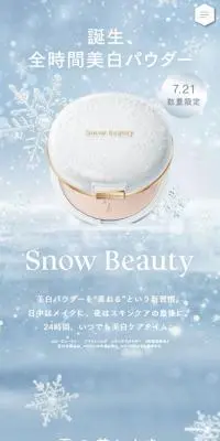 スノービューティーのLPデザイン（コスメ・化粧品・コンタクトレンズ／ブルー系／キレイ系）スマホ版