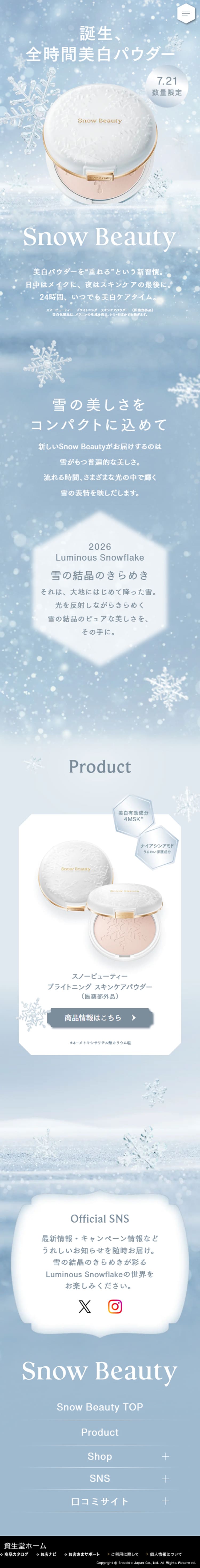 スノービューティーのLPデザイン（コスメ・化粧品・コンタクトレンズ／ブルー（青色）系／キレイ系）
